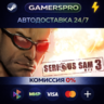 Serious Sam 3: BFE ВЫБОР РЕГИОНА STEAM GIFT АВТО