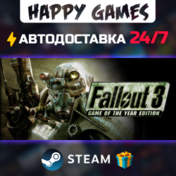 Fallout 3 Game of the Year Edition STEAM АВТОДОСТАВКА