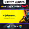 Cyberpunk 2077: Ultimate Edition STEAM АВТОДОСТАВКА
