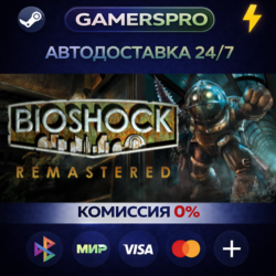 BioShock: The Collection ВЫБОР РЕГИОНА STEAM GIFT АВТО