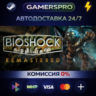 BioShock: The Collection ВЫБОР РЕГИОНА STEAM GIFT АВТО