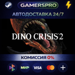 Dino Crisis 2・ВЫБОР РЕГИОНА・STEAM GIFT АВТО・