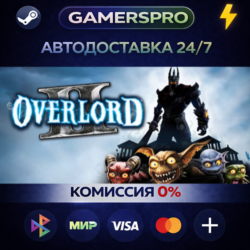 Overlord II・ВЫБОР РЕГИОНА・STEAM GIFT АВТО・