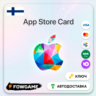Apple Gift Card | Финляндия | EUR 2-250 | АВТО ВЫДАЧА