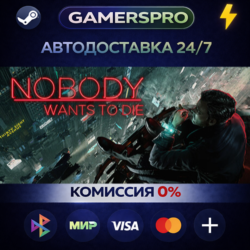 Nobody Wants to Die・ВЫБОР РЕГИОНА・STEAM GIFT АВТО・