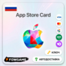 Apple Gift Card | Россия | RUB 500-RUB 8000 | АВТО ВЫДАЧА