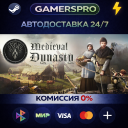 Medieval Dynasty・ВЫБОР РЕГИОНА・STEAM GIFT АВТО・