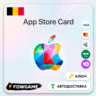 Apple Gift Card | Бельгия | EUR 2-250 | АВТО ВЫДАЧА