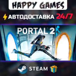Portal 2 STEAM АВТОДОСТАВКА