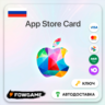 Apple Gift Card | Россия | 5000 RUB | АВТО ВЫДАЧА