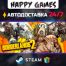 Borderlands 2 STEAM АВТОДОСТАВКА