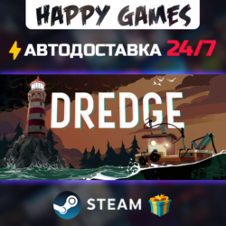 DREDGE STEAM АВТОДОСТАВКА