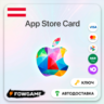 Apple Gift Card | Австрия | EUR 2-250 | АВТО ВЫДАЧА