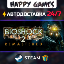 BioShock 2 Remastered STEAM АВТОДОСТАВКА