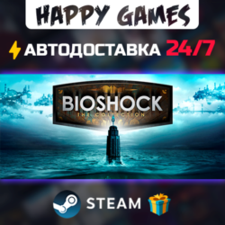 BioShock: The Collection STEAM АВТОДОСТАВКА