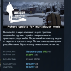 Протокол зимнего выживания АВТОДОСТАВКА STEAM GLOBAL МГНОВЕННО ЛИЦЕНЗИЯ