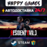 RESIDENT EVIL 3 STEAM АВТОДОСТАВКА
