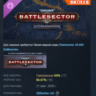 Warhammer 40,000: Battlesector - Ultramarines DLC АВТОДОСТАВКА STEAM РОССИЯ