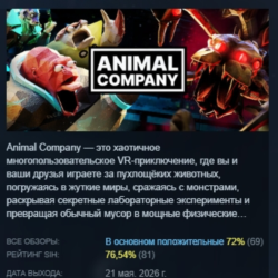 Animal Company АВТОДОСТАВКА STEAM GLOBAL МГНОВЕННО ЛИЦЕНЗИЯ