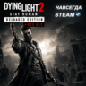 Dying Light 2 Stay Human: Reloaded Edition   DLC | МНОГО ДРУГИХ ИГР | ОФФЛАЙН АККАУНТ