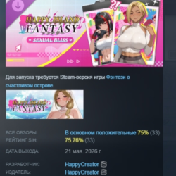 Фэнтези о счастливом острове - Сексуальное Наслаждение DLC АВТОДОСТАВКА STEAM РОССИЯ