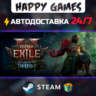 Path of Exile 2 - Path of Exile 2 Early Access STEAM АВТОДОСТАВКА