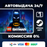 LEGO Batman: Legacy of the Dark Knight ВЫБОР ИЗДАНИЯ STEAM GIFT МИР АВТОВЫДАЧА