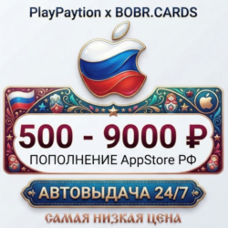 Подарочная карта Apple AppStore Россия (РФ рубли)