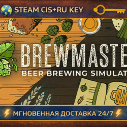 Brewmaster: Beer Brewing Simulator    STEAM Ключ | (СНГ РФ)
