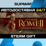 Total War: ROME II - Emperor Edition | STEAM GIFT | RU KZ UA BY CIS