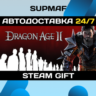 Dragon Age II: Ultimate Edition | STEAM GIFT | RU KZ UA CIS