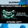 Dead Space 2 | STEAM GIFT | RU KZ UA CIS