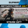 Assassin&acute;s Creed Liberation | STEAM GIFT | RU KZ UA BY CIS
