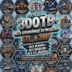 Мегапак STL для 3D-печати — 300  ТБ моделей | 40  категорий | Marvel, Anime и прочее.