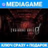Resident Evil 0 HD Remaster (steam ключ, РОССИЯ   СНГ)   ПОДАРОК