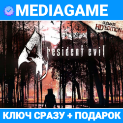 Resident Evil 4 - Ultimate HD Edition  (steam ключ, РОССИЯ + СНГ) + ПОДАРОК