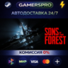 Sons Of The Forest ВЫБОР РЕГИОНА STEAM GIFT АВТО