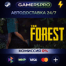 The Forest ВЫБОР РЕГИОНА STEAM GIFT АВТО