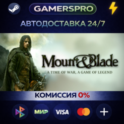 Mount and Blade・ВЫБОР РЕГИОНА・STEAM GIFT АВТО・