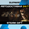Dead Space (2008) | STEAM GIFT | RU KZ UA BY CIS