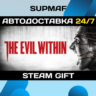 The Evil Within | STEAM GIFT | RU KZ UA CIS