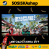 Dead Island 2   ВЫБОР РЕГИОНА STEAM