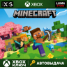 MINECRAFT GLOBAL XBOX ONE / XBOX SERIES X|S КЛЮЧ
