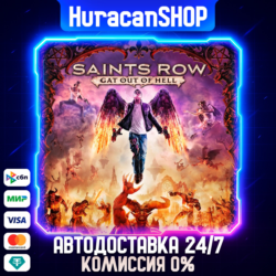 Saints Row: Gat out of Hell Авто МИР