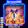 Saints Row: Gat out of Hell Авто МИР