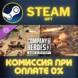 Company of Heroes 3: Dare & Destroy STEAM GIFT СТИМ ГИФТ ПК АВТОДОСТАВКА ПОДАРОК DLC