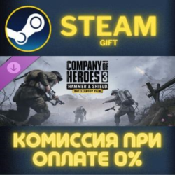 Company of Heroes 3: Hammer & Shield Battlegroup DLC STEAM GIFT СТИМ ГИФТ ПК ПОДАРОК