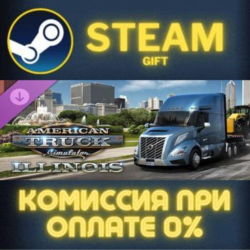 American Truck Simulator - Illinois STEAM GIFT СТИМ ГИФТ ПК АВТОДОСТАВКА ПОДАРОК DLC