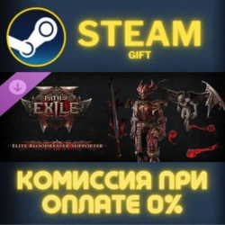 Path of Exile 2 - Elite Bloodreaver Supporter Pack Steam Gift СТИМ ГИФТ ПК ПОДАРОК