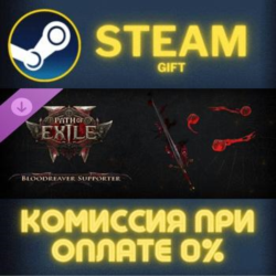 Path of Exile 2 - Bloodreaver Supporter Pack Steam Gift СТИМ ГИФТ ПК АВТОДОСТАВКА